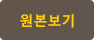 원본보기
