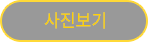 사진보기